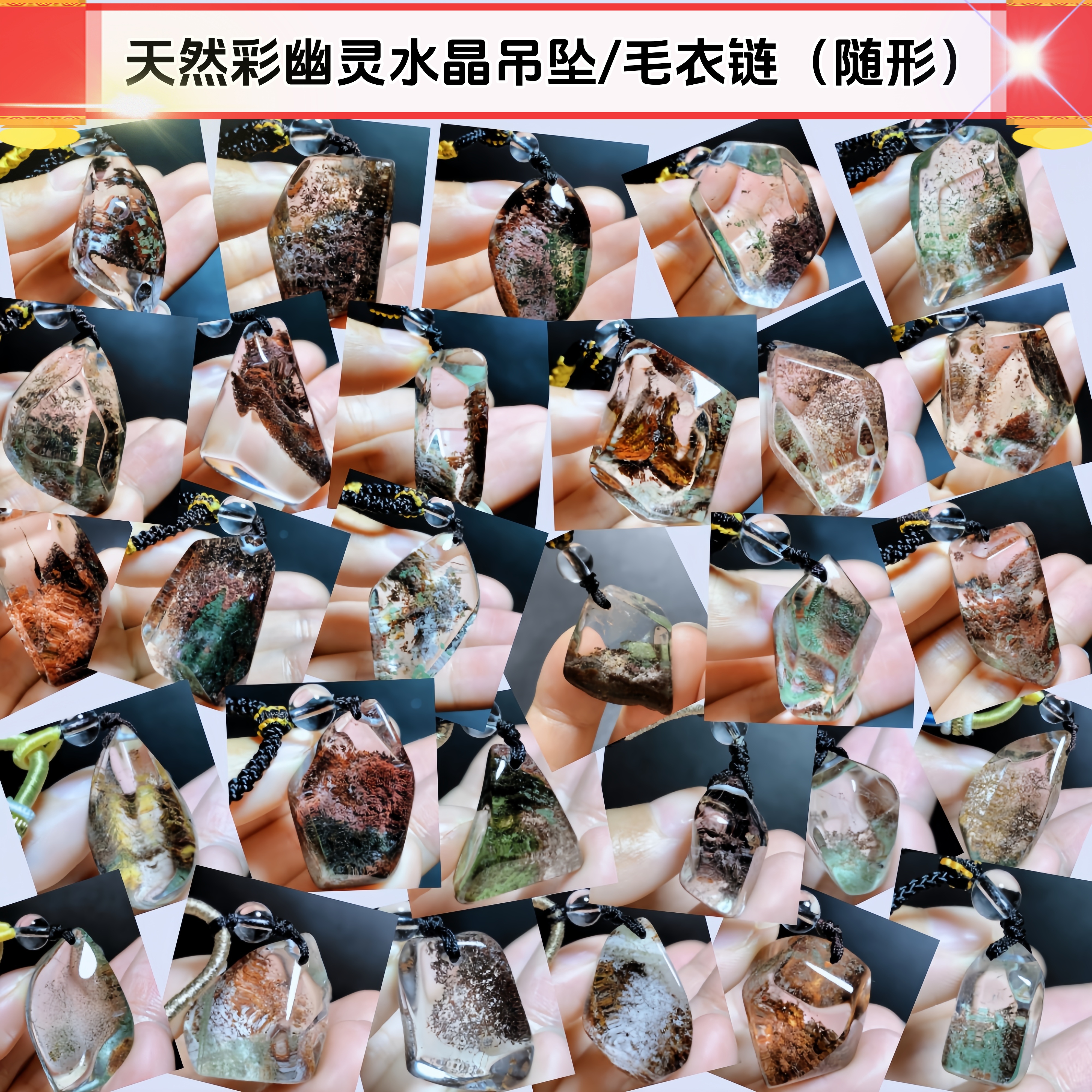 东海水晶天然彩幽灵水晶随形吊坠批发四季幽灵毛衣链原石矿男女款