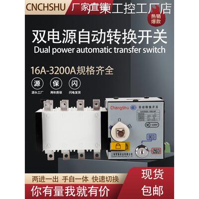 新品可开票对公ats双电源自动转00a250a400a630a三相四线控制器换