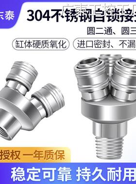 新品可开票对公304不锈钢C式自锁插圆二通气动空压机三通SMY三叉