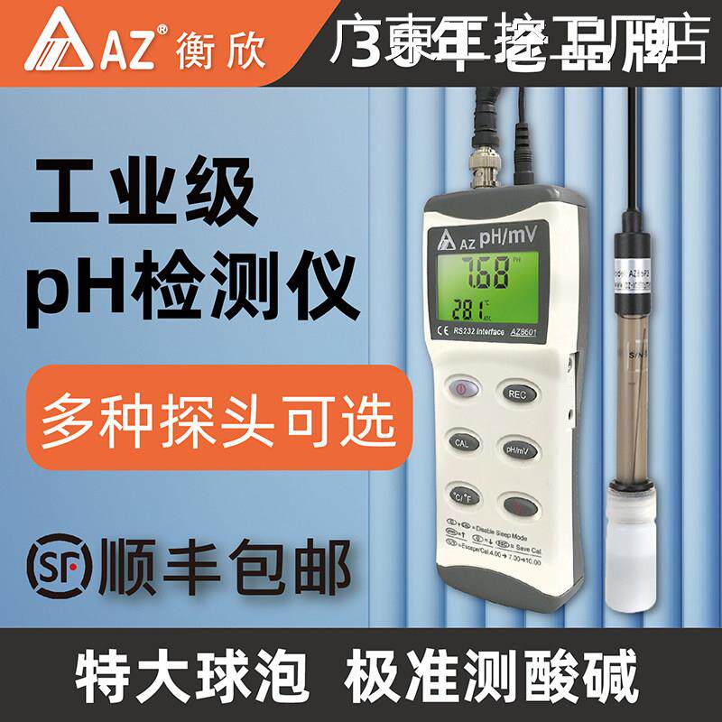 新品可开票对公衡欣pH测试仪工业仪实验室PH计鱼缸水质ph值冷却液