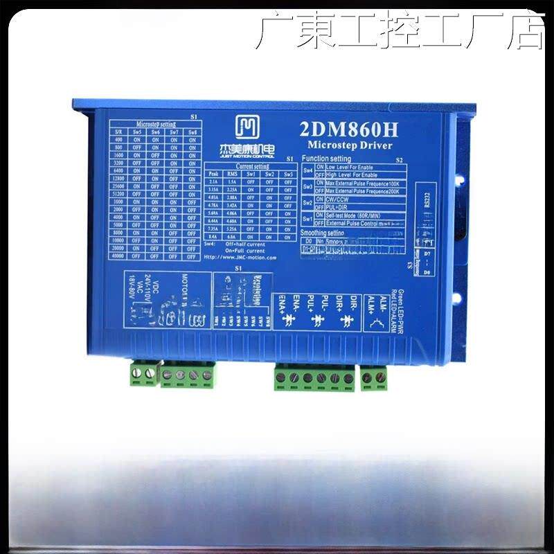 新品可开票对公杰美康正品2DM86/86两相步进电机驱动器0/2DM860H