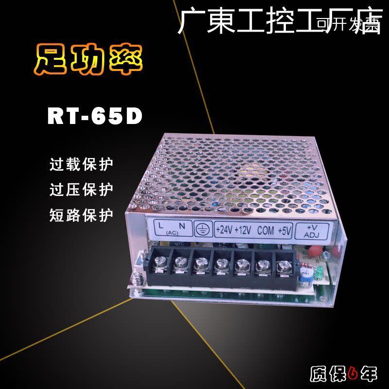 新品可开票对公RT-65A/RT-65B/R三路输出电压开关电源T-65C/RT-65