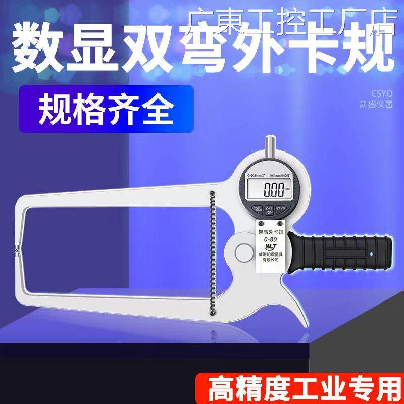 *电子数显带表外卡规外mm大量程加长爪外卡钳径测厚仪0-50mm/0-10