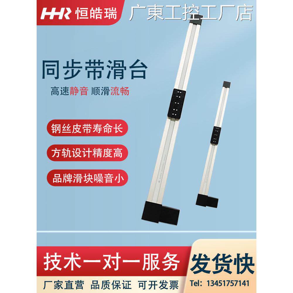 新品可开票对公直线导轨同步带滑线性模组伺服电机铝型材HFB65台