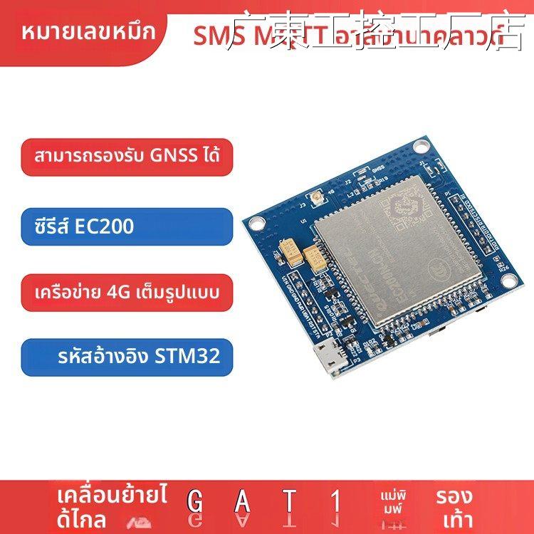 新品可开票对公移远EC200U蓝牙G串口4G物联网EC200N数传评估板PS图片