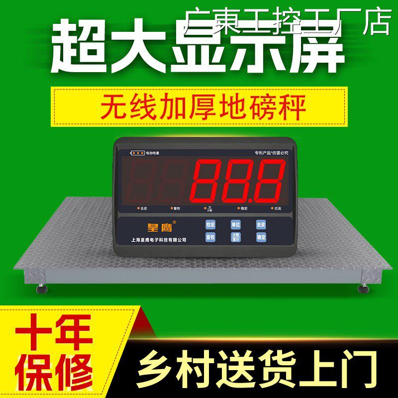 新品可开票对公无线 线电子小地牛2吨1吨5吨带围栏3吨地泵工业磅