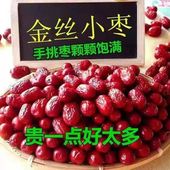 新货沧州金丝小枣一级农家自产小红枣子零食打豆浆泡茶煲汤包粽子