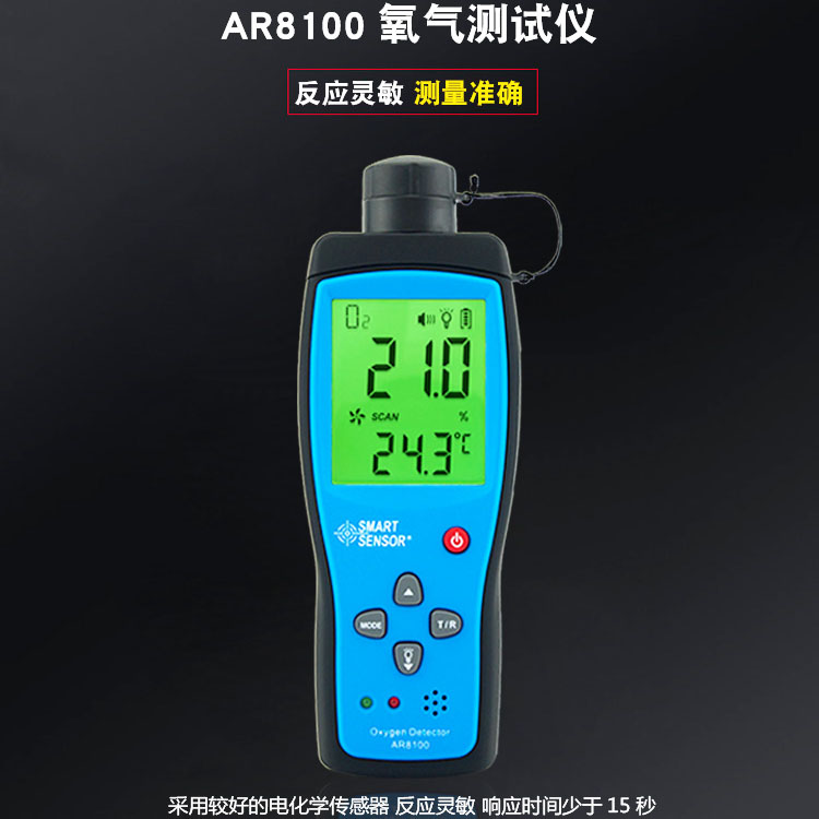 希玛AR8100氧气浓度检测仪便携式O2氧含量测试仪测氧气体探测器-封面