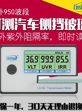 林上LS162太阳膜测试仪器测隔热汽车紫外线汽车隔热膜测试检测仪