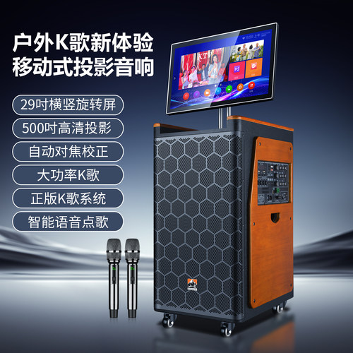 山凌高端投影视频K歌音响一体机