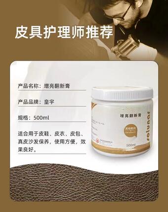 皇宇  增亮翻新膏皮衣皮具清洁防尘皮鞋光面皮保养油洗衣店皮护店