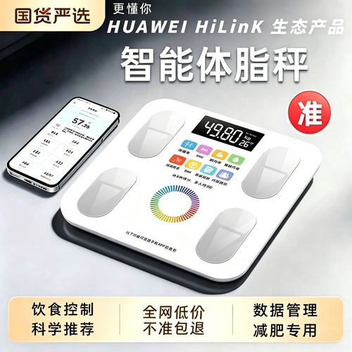华力正品智能体脂秤电子称体重的家庭用高精准度小型人体减肥充电