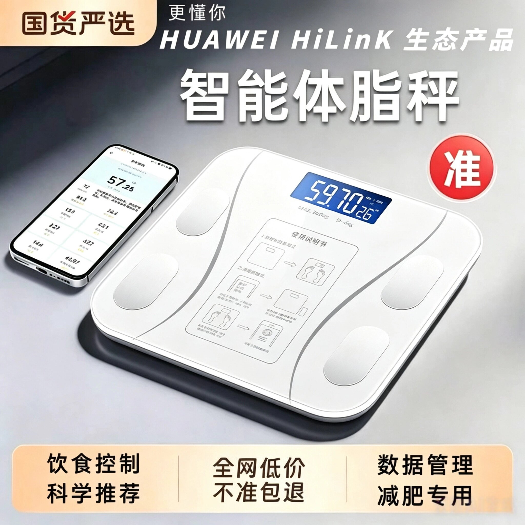 华为云电子秤家用体重秤减肥专用智能精准体脂秤小型充电人体秤