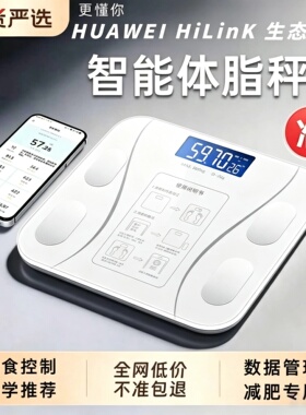 华为云电子秤家用体重秤减肥专用智能精准体脂秤小型充电人体秤