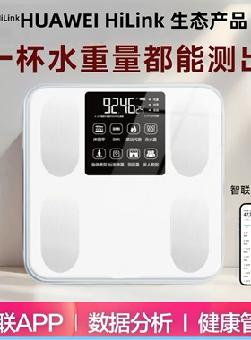 华为云体脂秤电子秤家用体重秤智能精准健身减肥专用人体秤充电