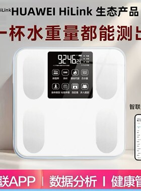 华为云体脂秤电子秤家用体重秤智能精准健身减肥专用人体秤充电