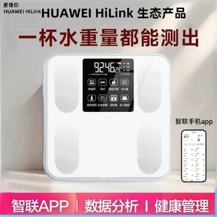 华为适用电子秤家用体重秤减肥专用智能精准体脂秤小型充电人体秤