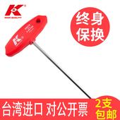 k牌原装 螺丝刀单支内六方改锥公制工具 进口加长t型内六角扳手套装
