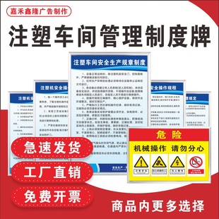 注塑机车间安全操作规程塑料粉碎机消防安全管理仓库管理车间管理