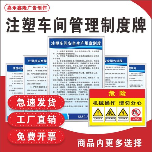 注塑车间安全管理操作规程制度牌