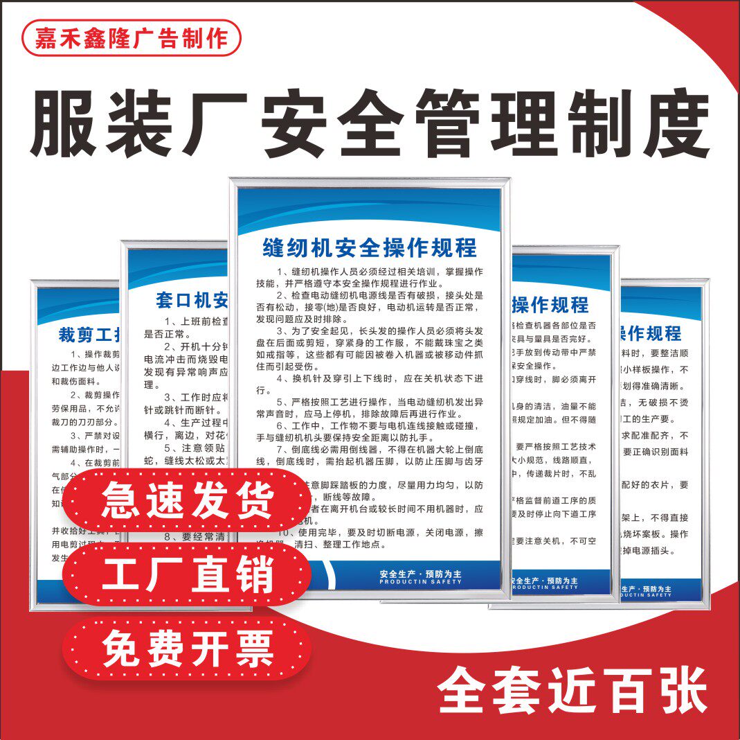 服装厂车间安全生产管理制度缝纫机裁剪工整烫工平缝机烫床裁断机