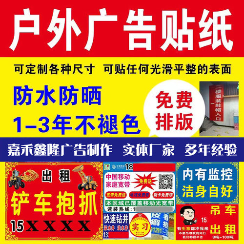 户外pvc不干胶防水广告贴纸定制