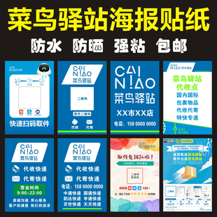 菜鸟驿站扫码取件海报贴纸自助广告牌快递打印装修寄件货架条码贴