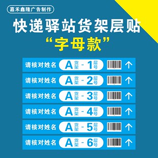 标识 通用货架层贴字母款 背胶自粘贴纸快递超市自助取件入库条形码