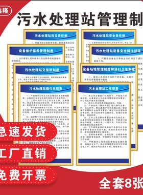 污水处理管理制度废水处理站厂安全岗位职责设备维护操作规程清扫