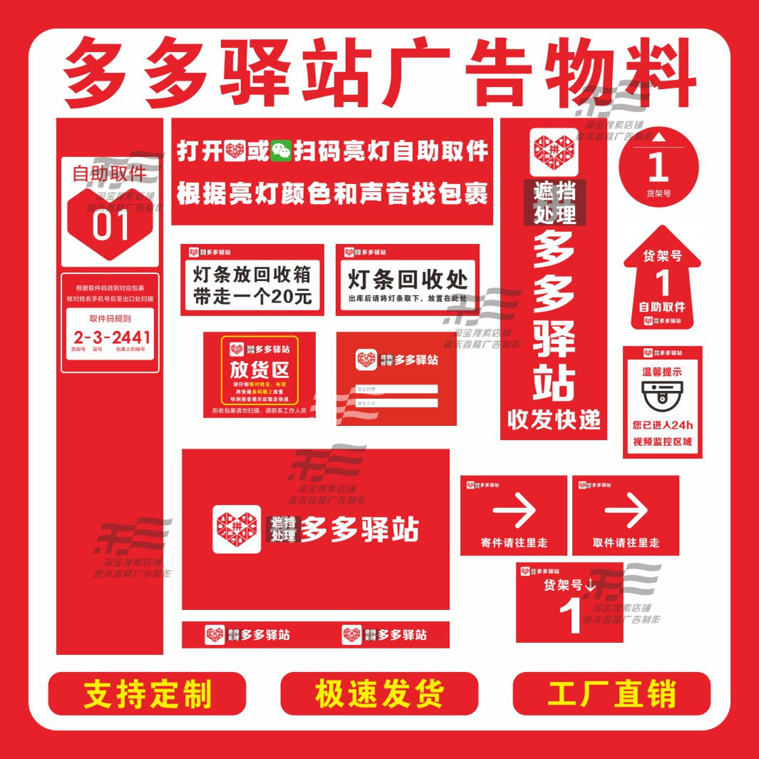 拼多多驿站自助取件提示牌广告牌