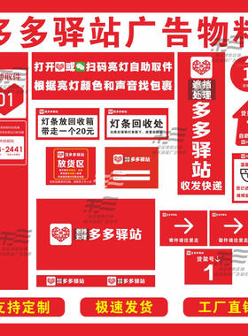 拼多多驿站自助取件提示牌广告牌