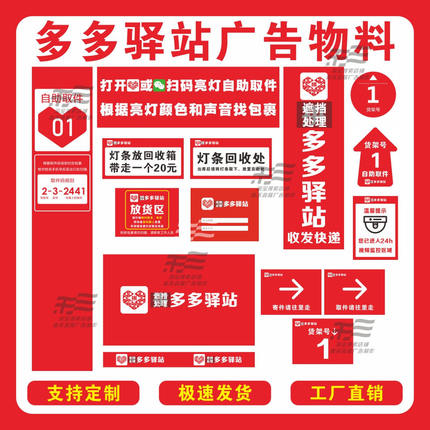 拼多多驿站广告提示牌扫码取件收发快递货架号层贴背景墙指示海报