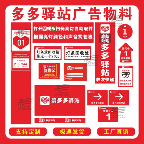 拼多多驿站自助取件提示牌广告牌