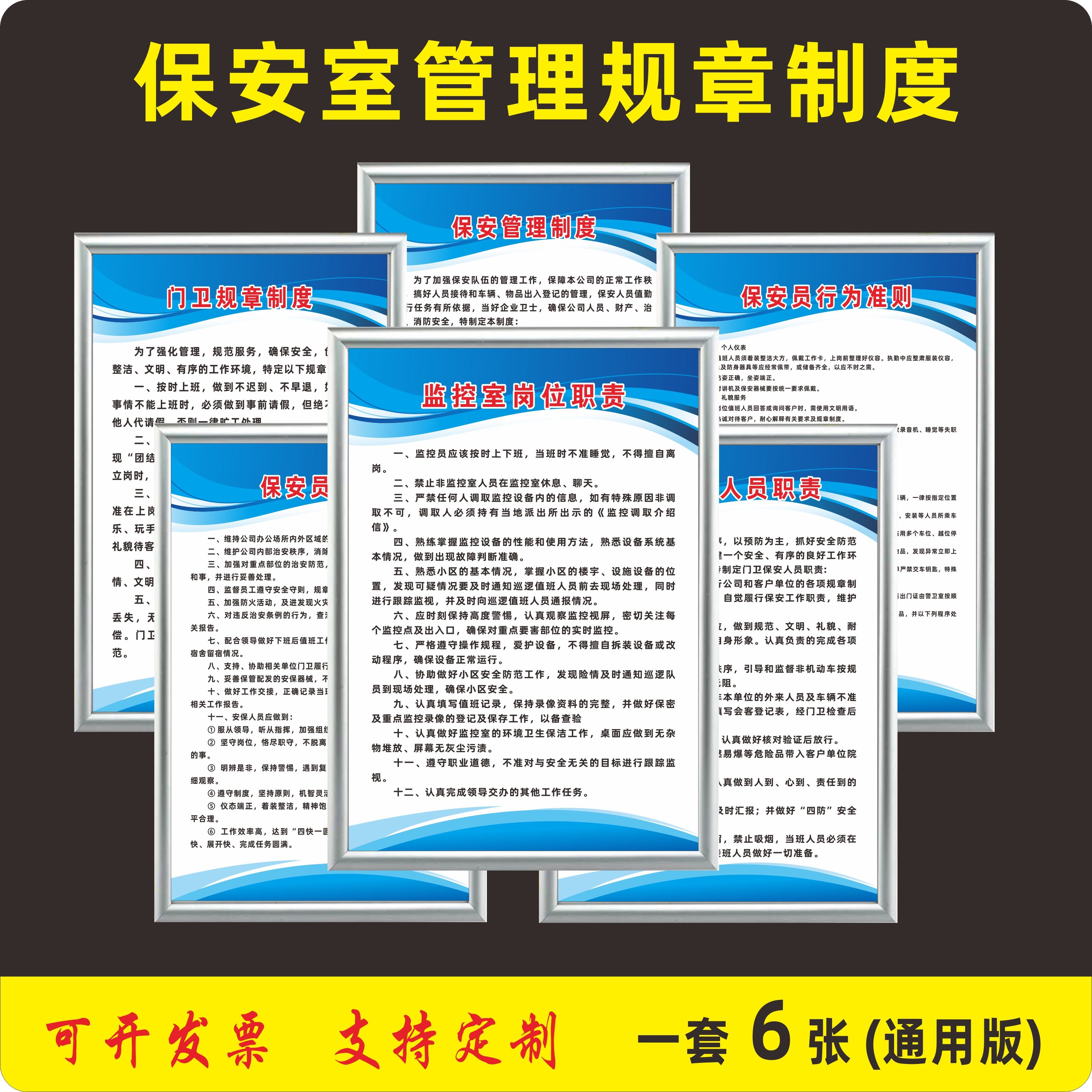 保安公司管理制度门卫岗位职责图片