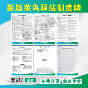 菜鸟驿站新版 制度牌广告牌服务承诺展示牌快递规范寄件价格表户外