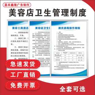 美容院卫生管理制度美容工具清洁消毒操作流程制度海报挂图定制