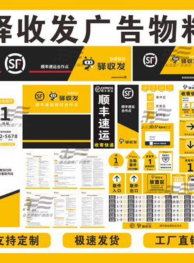 顺丰驿收发广告牌货架端牌条形码