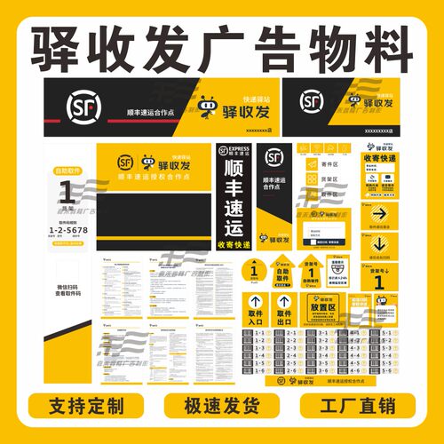 顺丰驿收发广告牌货架端牌条形码