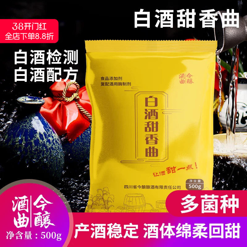 今酿白酒曲多菌种白酒甜香曲传统熟料高产发酵曲药白酒酿酒曲酵母