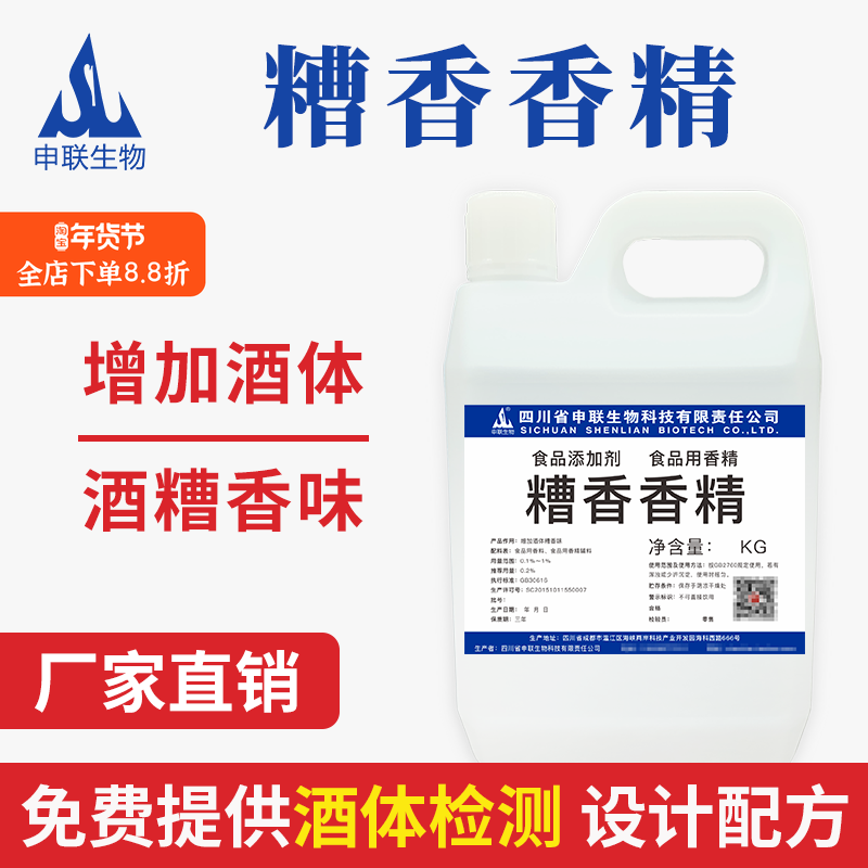 糟香香精增加酒体酒糟香味白酒风格配制酒用香精香料食品级添加剂