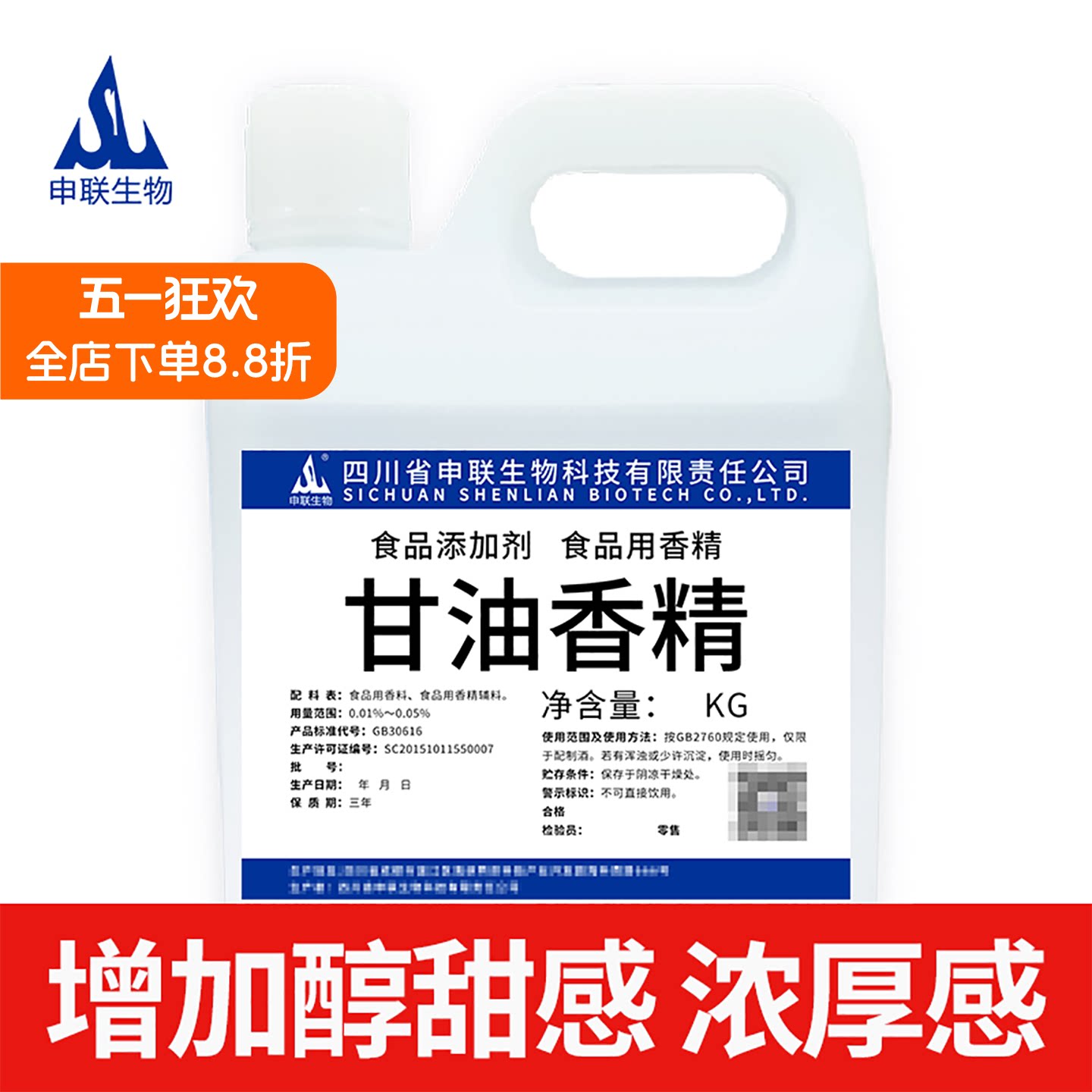 甘油香精增加醇甜感浓厚感甘油丙三醇配制酒用香精香料食品添加剂