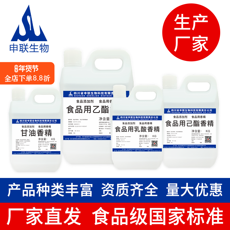 食品级乙酸乙酯冰乙酸冰醋酸乳酸己酸丁酸乙酯甘油丙三醇酒用香精,粮油调味/速食/干货/烘焙,特色/复合食品添加剂,淘宝优惠券,粉丝福利购,淘宝优惠卷