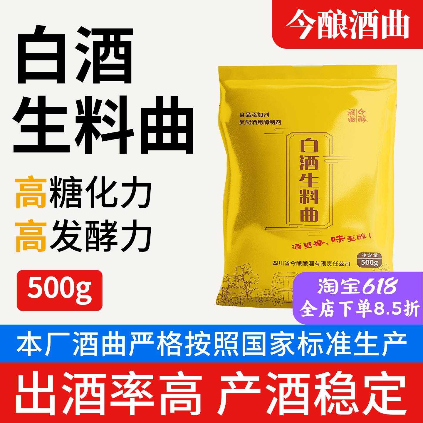 今酿白酒曲多菌种白酒生料曲液态法高产曲发酵曲药白酒酿酒曲酵母