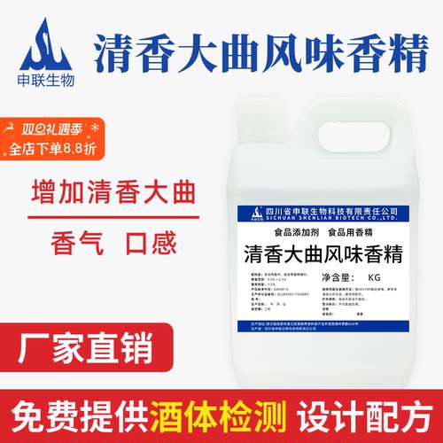 清香大曲香精清香风格酒香精白酒风格配制酒用香精香料食品添加剂