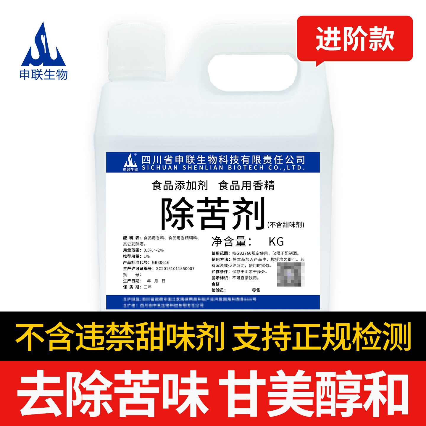 除苦剂去除苦味除苦去苦剂食品用香精配制酒用香精香料食品添加剂