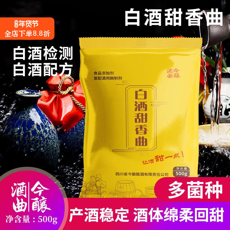 今酿白酒曲多菌种白酒甜香曲传统熟料高产发酵曲药白酒酿酒曲酵母