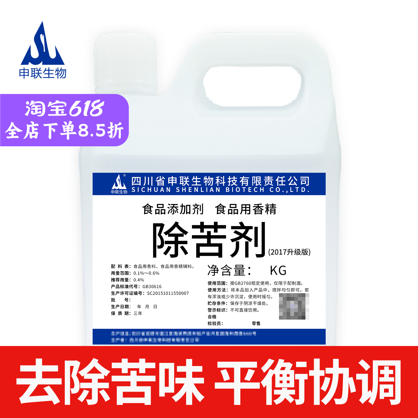除苦剂(2017升级版)去除苦味平衡协调除苦去苦剂配制酒用香精香料