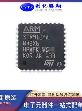 创亿腾翔‖全新STR912FAW44X6封装LQFP128 32位微控制器MCU芯片IC