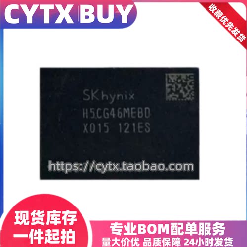 进口现货H5CG46MEBD-X015 海力士DDR5内存芯片 单颗2G