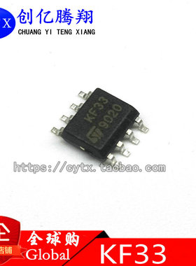 现货KF33 贴片 KF33BD-TR STM SOP-8 低压差稳压器芯片可直拍